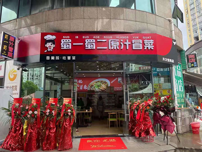 四川興文恒陽店