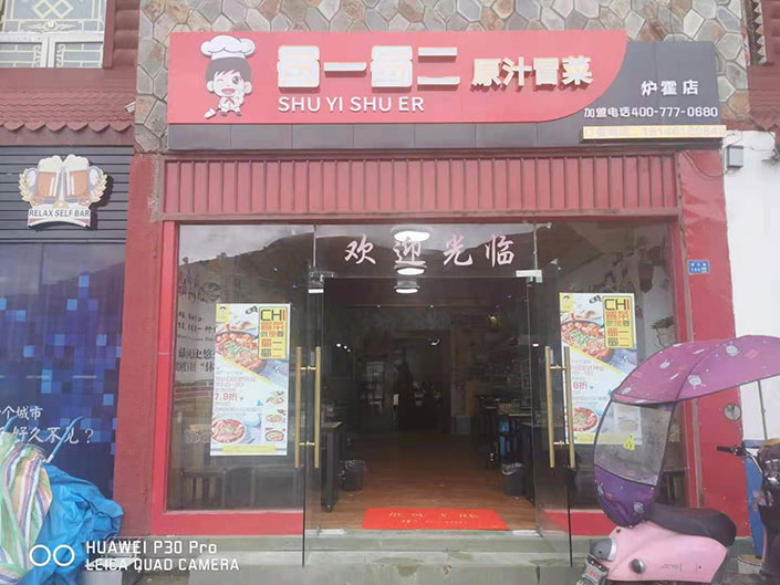 四川甘孜爐霍縣店（圖1）