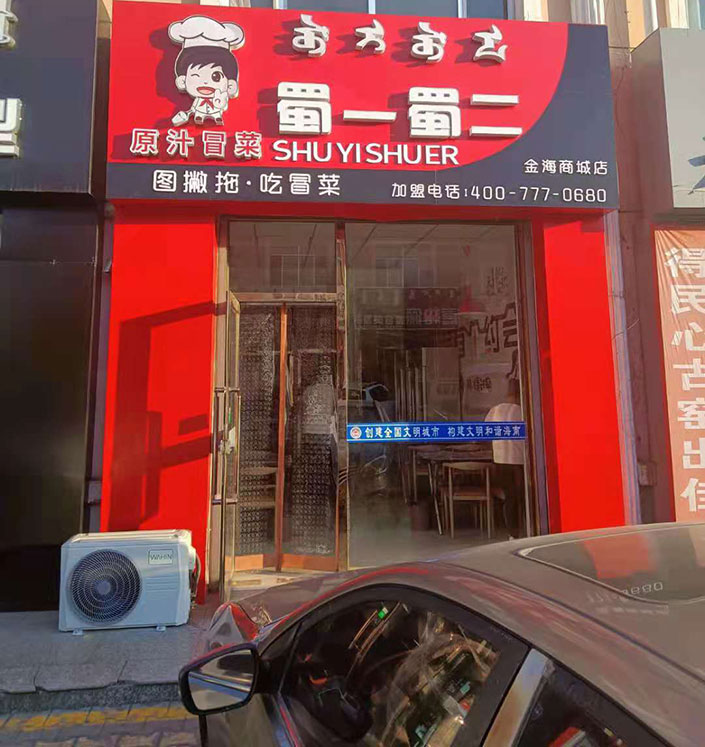 內蒙古烏海店（圖1）