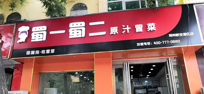 河南鄭州航空港區(qū)店（圖2）