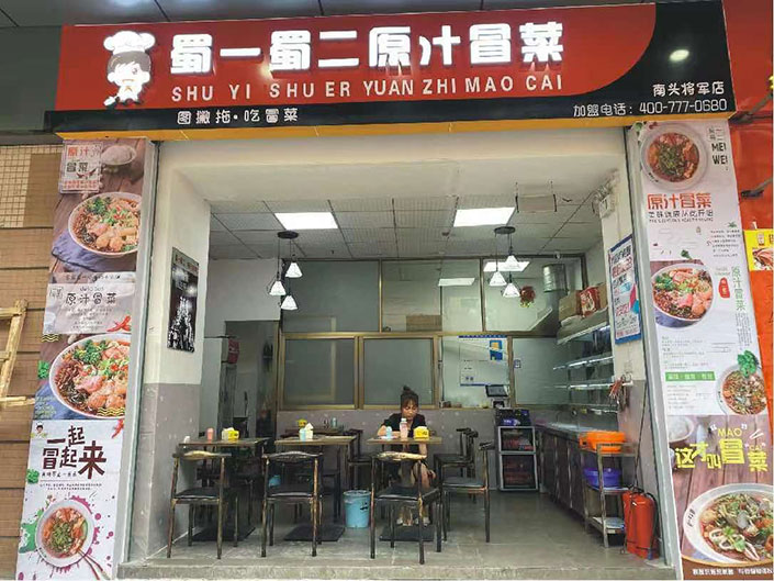 廣東中山南頭店(圖1)