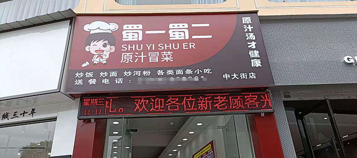 四川雅安中大街店(圖1)