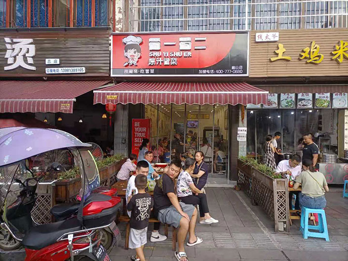 四川峨眉山店（圖2）