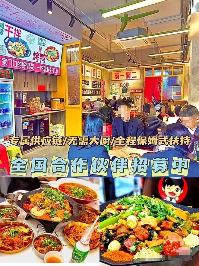 冒菜加盟連鎖店的費用探尋與品牌推薦